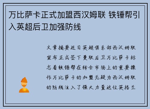 万比萨卡正式加盟西汉姆联 铁锤帮引入英超后卫加强防线 万比萨卡正式加盟西汉姆联 铁锤帮引入英超后卫加强防线